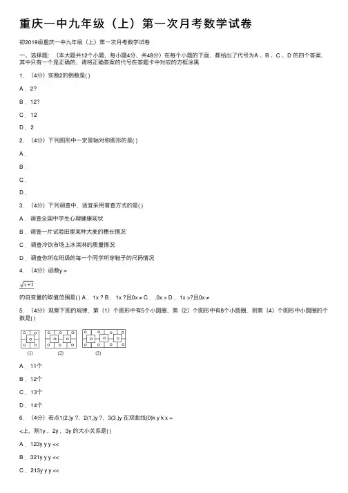 重庆一中九年级（上）第一次月考数学试卷