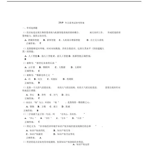 2019公需考试参考题答案.doc