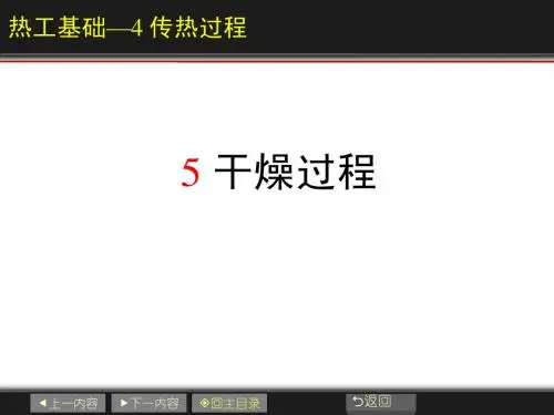 5.1 硅酸盐热工基础概述