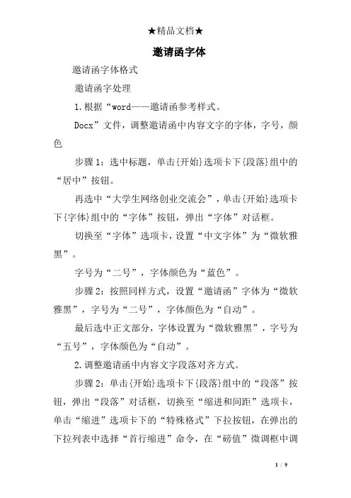 邀请函字体