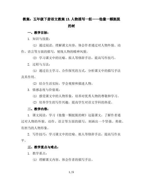 五年级下册语文教案13