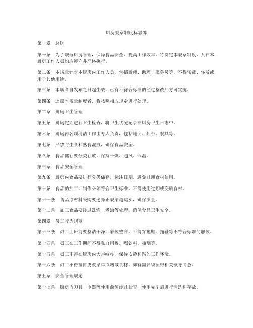 厨房规章制度标志牌