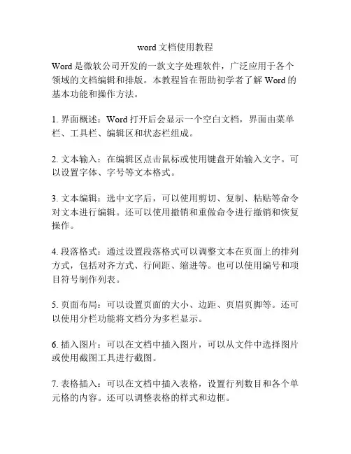 word文档使用教程