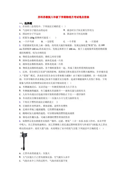 苏科苏教版八年级下学期物理月考试卷及答案