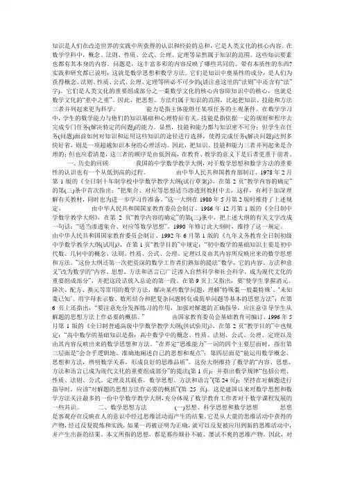 数学思想和数学方法