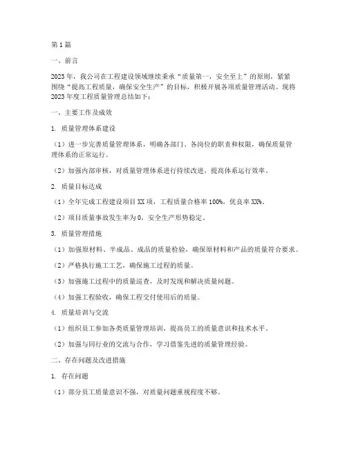 工程年度质量管理总结(3篇)
