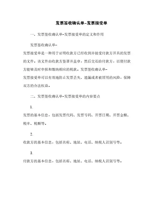 发票签收确认单-发票接受单