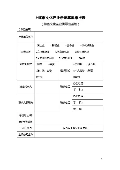 上海市文化产业示范基地申报表.