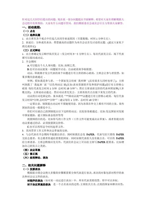 模联问题解答