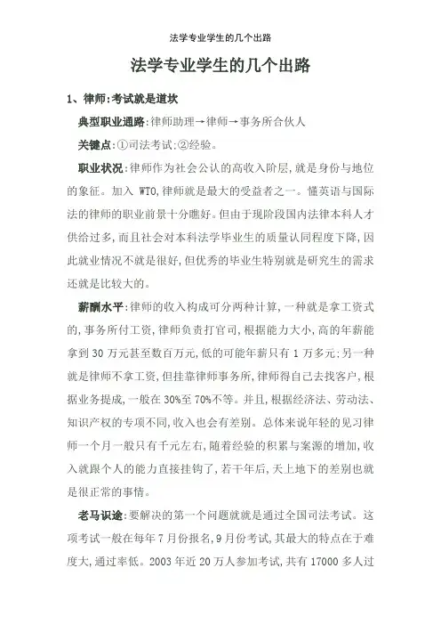 法学专业学生的几个出路