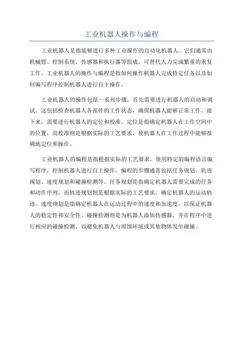 工业机器人操作与编程