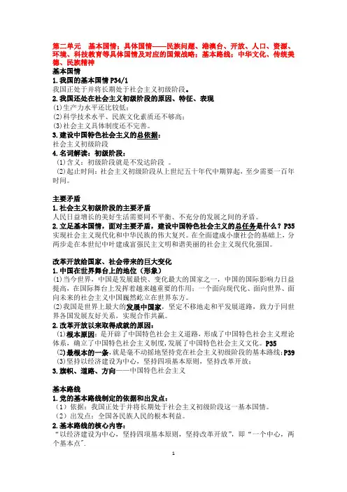 九年级政治思想品德第二单元复习提纲