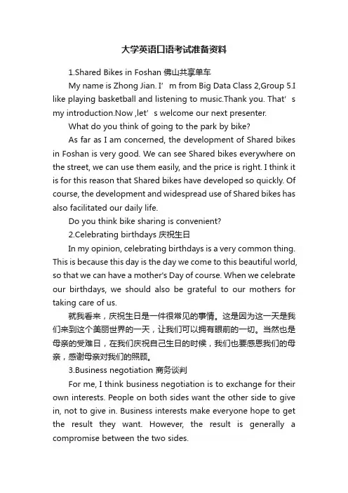 大学英语口语考试准备资料