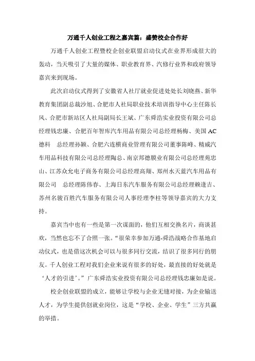 花絮之嘉宾篇：盛赞校企合作好