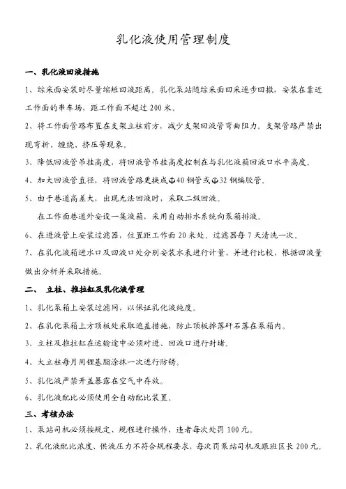 乳化液使用管理制度
