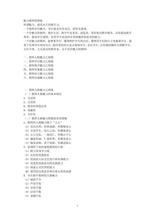 魅力教师的修炼