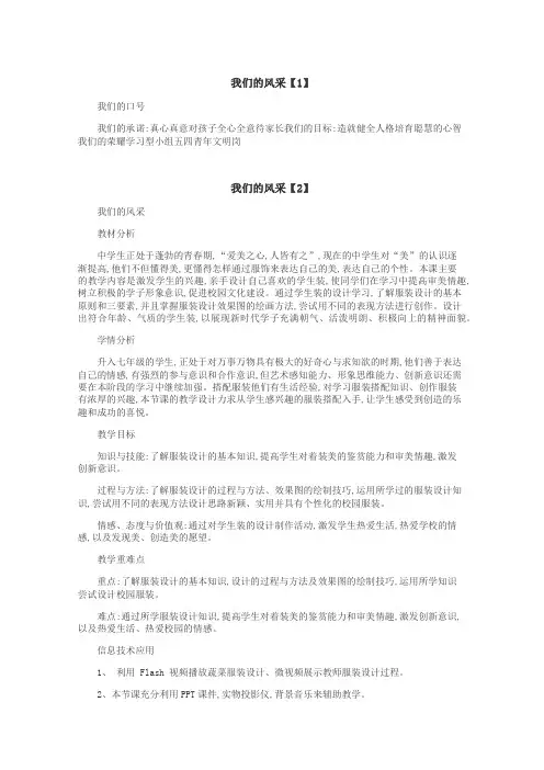 我们的风采作文
