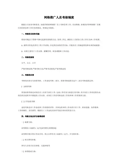 网络推广人员考核制度