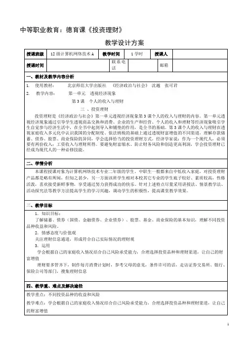 投资理财教学设计方案