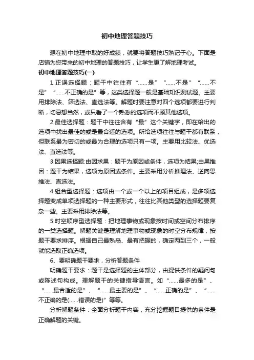 初中地理答题技巧