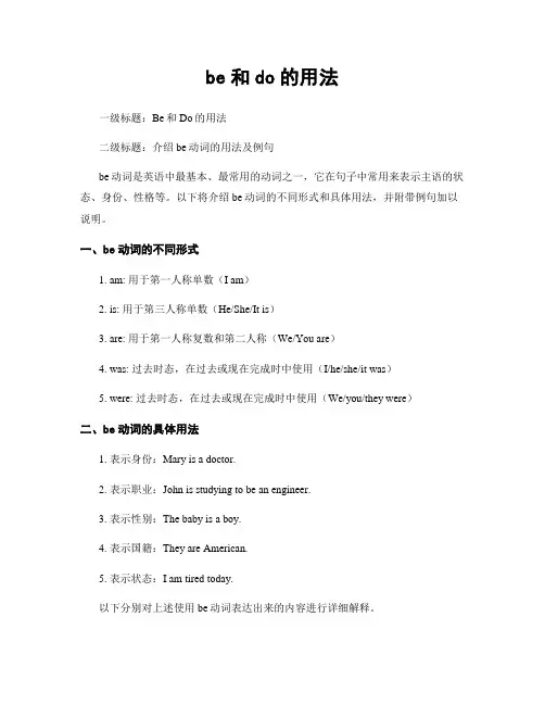 be和do的用法