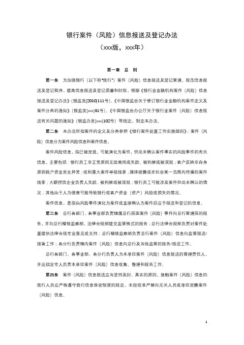 银行案件(风险)信息报送及登记办法模版