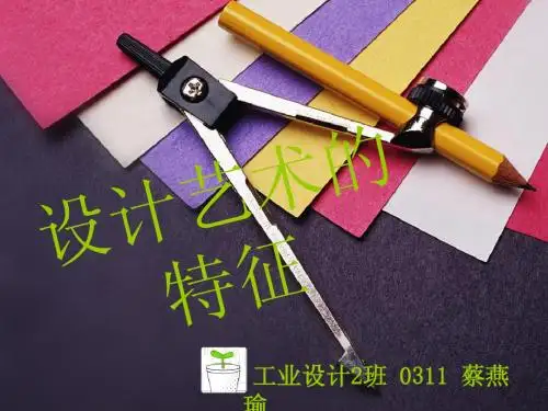 设计概论PPT