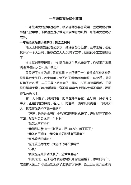 一年级语文短篇小故事