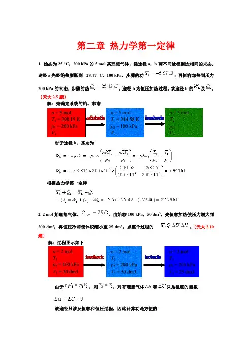 第二章-热力学第一定律--题加答案