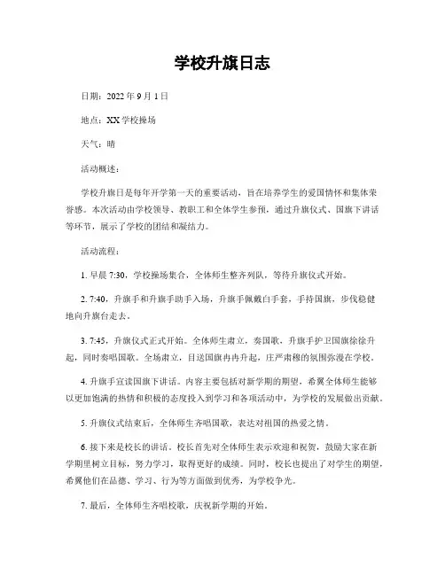 学校升旗日志
