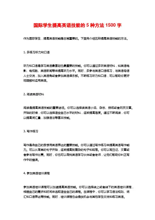 国际学生提高英语技能的5种方法