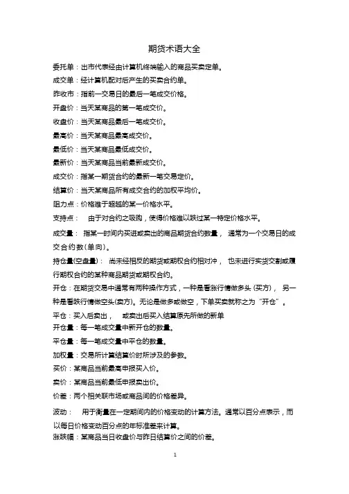 期货术语大全