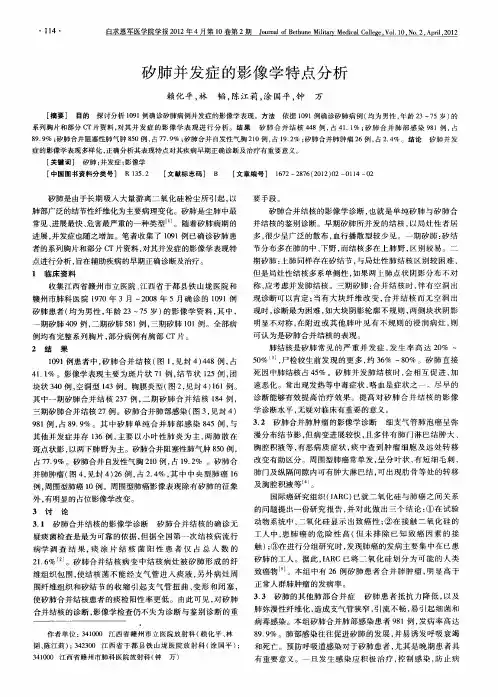 矽肺并发症的影像学特点分析