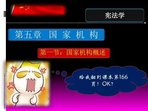 宪法学PPT课件第五章1-3节(焦宏昌主编)