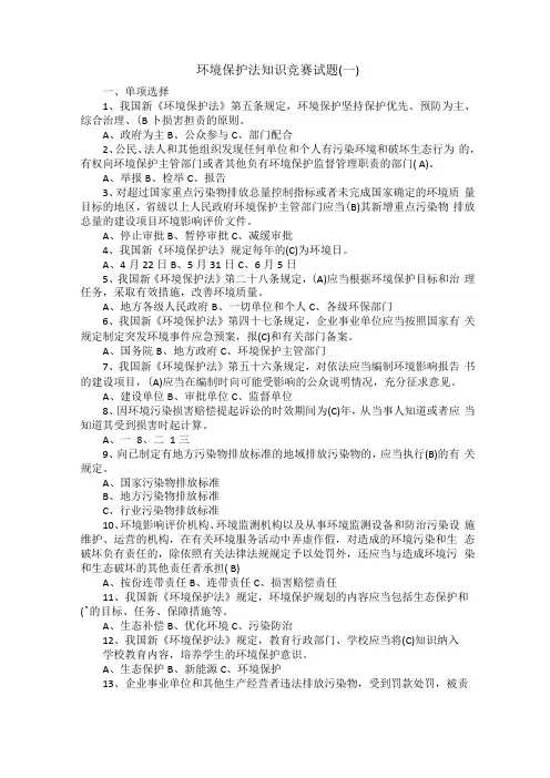 环境保护法题库