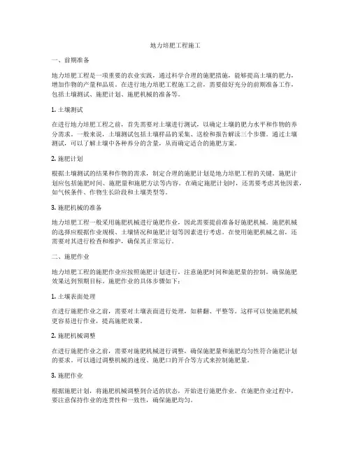地力培肥工程施工
