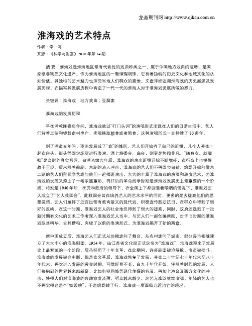 淮海戏的艺术特点