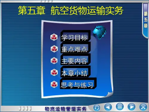 物流运输教程ppt5