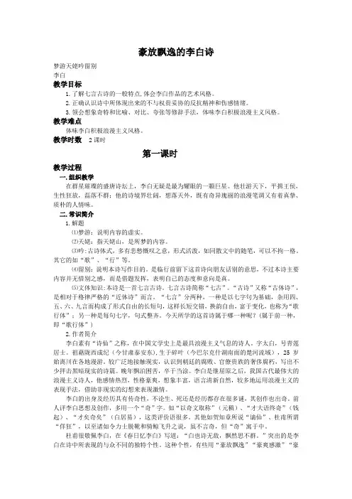豪放飘逸的李白诗专题教案