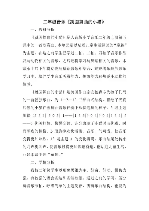 跳圆舞曲的小猫教学设计