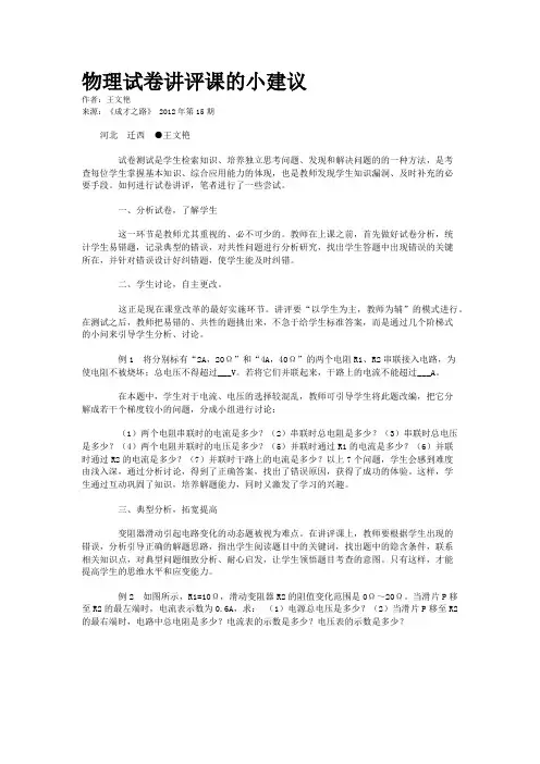 物理试卷讲评课的小建议