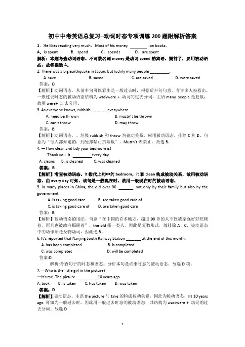 初中中考英语总复习--动词时态专项训练200题附解析答案
