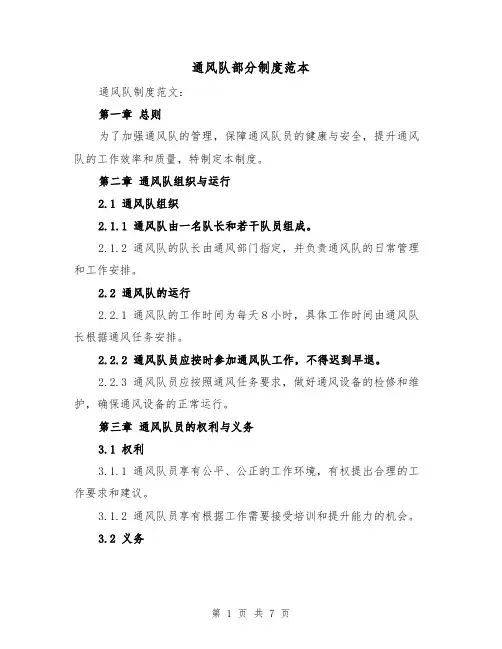 通风队部分制度范本（3篇）