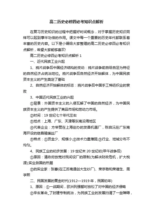 高二历史必修四必考知识点解析