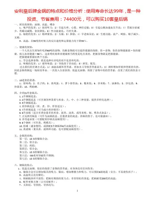 安利皇后牌金锅的特点和价格分析