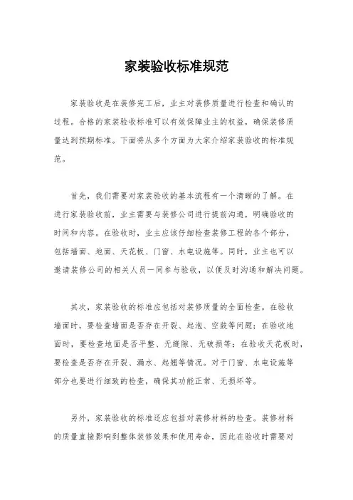 家装验收标准规范