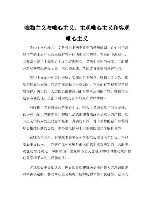 唯物主义与唯心主义、主观唯心主义和客观唯心主义