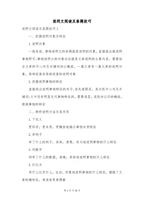 说明文阅读及答题技巧