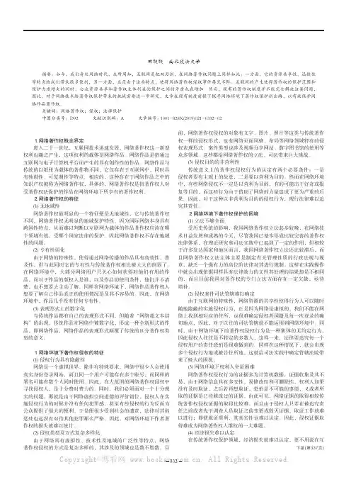 网络环境下的著作权保护