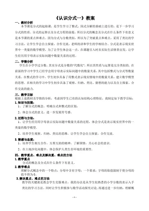 认识分式(一)   教案